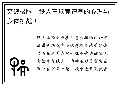 突破极限：铁人三项竞速赛的心理与身体挑战 !