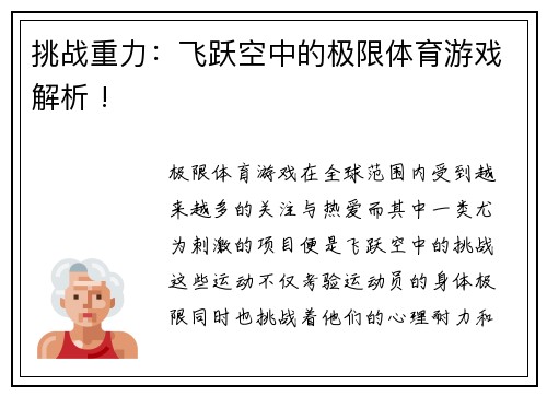 挑战重力：飞跃空中的极限体育游戏解析 !