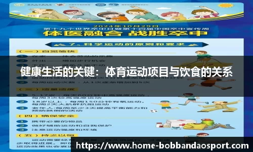 健康生活的关键：体育运动项目与饮食的关系